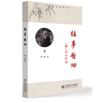 往事啓功 pdf epub mobi 電子書 下載