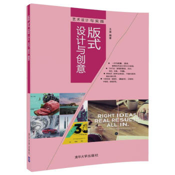 版式设计与创意/艺术设计与实践