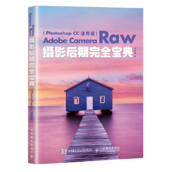Adobe Camera Raw攝影後期完全寶典（Photoshop CC 通用版） pdf epub mobi 電子書 下載
