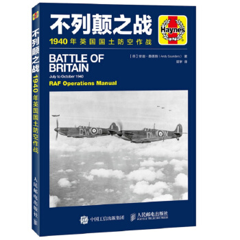 不列顛之戰 1940年英國國土防空作戰 pdf epub mobi 電子書 下載