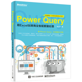 Power Query：用Excel玩轉商業智能數據處理 pdf epub mobi 電子書 下載