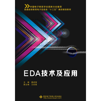 EDA技术及应用（龚成莹） pdf epub mobi 电子书 下载