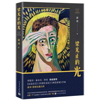 梁光正的光 pdf epub mobi 電子書 下載