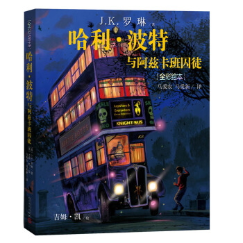 哈利·波特與阿茲卡班囚徒（全彩繪本） [4-14歲] pdf epub mobi 電子書 下載