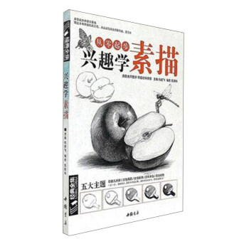經典全集 興趣學素描/經典全集係列叢書/楊建飛 pdf epub mobi 電子書 下載