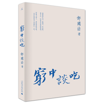 窮中談吃