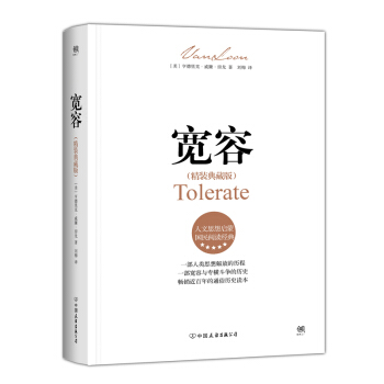 寬容(精裝典藏版） pdf epub mobi 電子書 下載