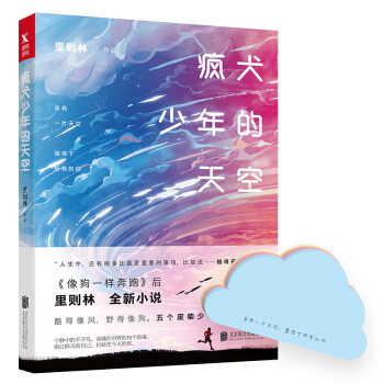 瘋犬少年的天空 pdf epub mobi 電子書 下載