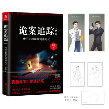 诡案追踪.大结局 pdf epub mobi 电子书 下载