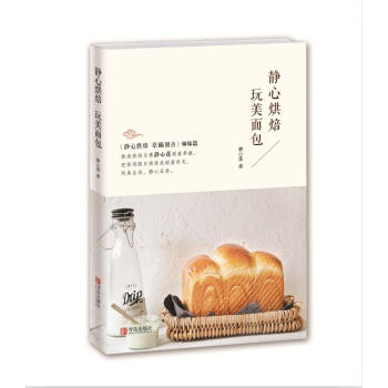 静心烘焙 玩美面包 pdf epub mobi 电子书 下载
