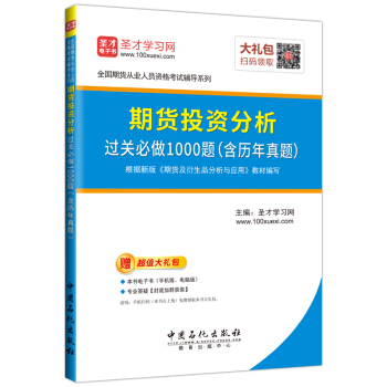 圣才教育·期货从业考试期货投资分析 过关必做1000题（含历年真题）（赠电子书大礼包） pdf epub mobi 电子书 下载