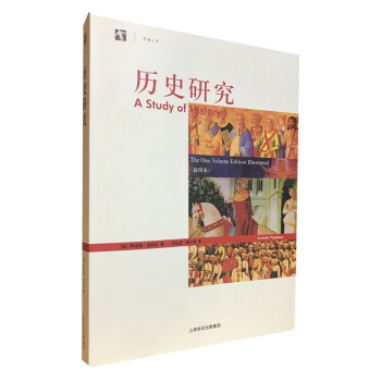 历史研究（插图本） pdf epub mobi 电子书 下载