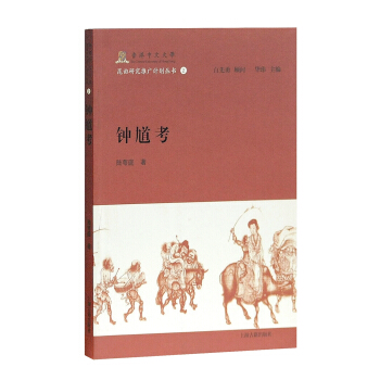 鍾馗考 pdf epub mobi 電子書 下載