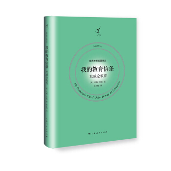 我的教育信条 权威论教育 pdf epub mobi 电子书 下载