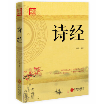 诗经 pdf epub mobi 电子书 下载