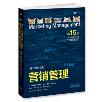 營銷管理（第15版·彩色版） pdf epub mobi 電子書 下載