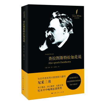 查拉圖斯特拉如是說 pdf epub mobi 電子書 下載