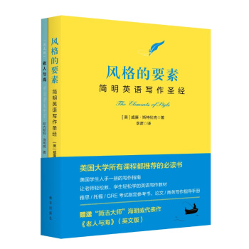 風格的要素（中英對照）：簡明英語寫作聖經 pdf epub mobi 電子書 下載