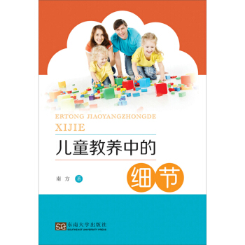 兒童教養中的細節 pdf epub mobi 電子書 下載