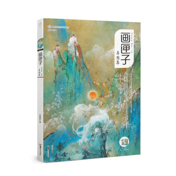 画匣子 异想集 pdf epub mobi 电子书 下载