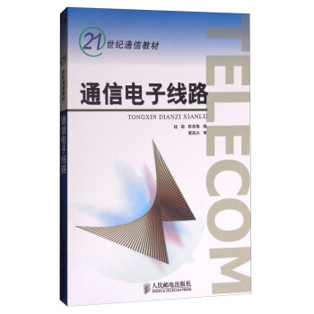 通信电子线路 pdf epub mobi 电子书 下载