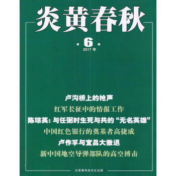 炎黃春鞦(2017年6月號)