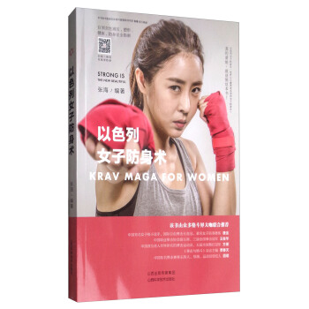 以色列女子防身术 [Krav Maga for Women] pdf epub mobi 电子书 下载