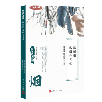 同题散文经典：谈抽烟 吸烟与文化 pdf epub mobi 电子书 下载