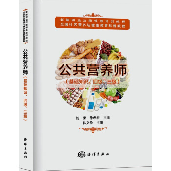 公共营养师 pdf epub mobi 电子书 下载