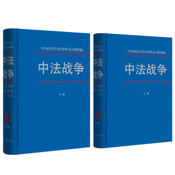 中法戰爭·第六冊（全2冊·中國近代史資料叢刊續編） pdf epub mobi 電子書 下載
