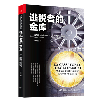 逃税者的金库 pdf epub mobi 电子书 下载