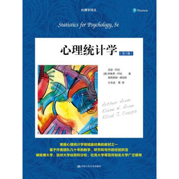 心理统计学（第5版）/心理学译丛·教材系列 pdf epub mobi 电子书 下载