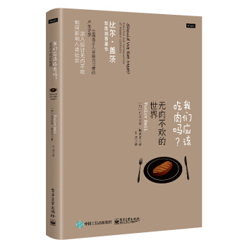 我們應該吃肉嗎？無肉不歡的世界 [Should We Eat Meat?Evolution and Consequences of M] pdf epub mobi 電子書 下載