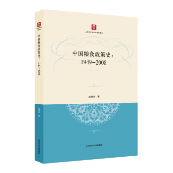 中国粮食政策史：1949-2008 pdf epub mobi 电子书 下载