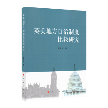 英美地方自治製度比較研究 pdf epub mobi 電子書 下載