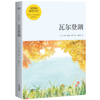 瓦爾登湖（青少年讀本） pdf epub mobi 電子書 下載