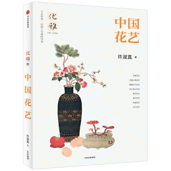 優雅06：中國花藝 pdf epub mobi 電子書 下載