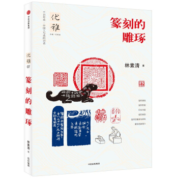 優雅07：篆刻的雕琢 pdf epub mobi 電子書 下載