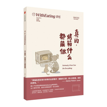 食帖18：真的，烤箱什么都能做 pdf epub mobi 电子书 下载