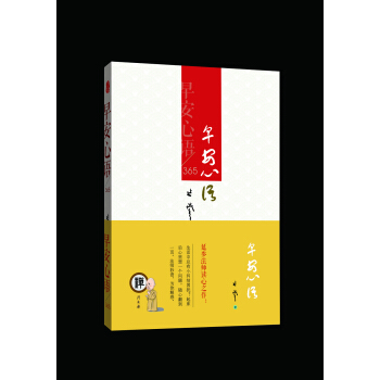 延參法師讀心之作：早安心語365 pdf epub mobi 電子書 下載