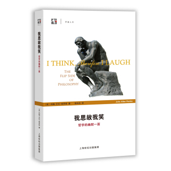 我思故我笑 哲学的幽默一面 pdf epub mobi 电子书 下载