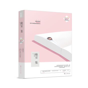 晚安集（套裝共兩冊） pdf epub mobi 電子書 下載