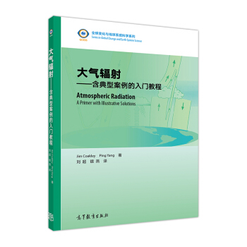 大气辐射：含典型案例的入门教程 [Atmospheric Radiation A Primer With IIIustrative Solutions] pdf epub mobi 电子书 下载