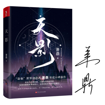 蕭鼎：天影（簽名本） pdf epub mobi 電子書 下載