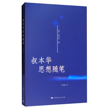 叔本华思想随笔 pdf epub mobi 电子书 下载
