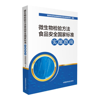 微生物檢驗方法食品安全國傢標準實操指南 pdf epub mobi 電子書 下載