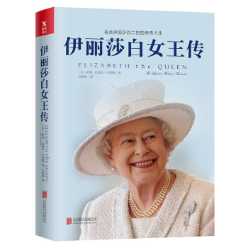 伊麗莎白女王傳（新版） pdf epub mobi 電子書 下載