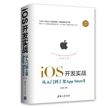 iOS開發實戰 從入門到上架App Store（第2版）/移動開發叢書 pdf epub mobi 電子書 下載