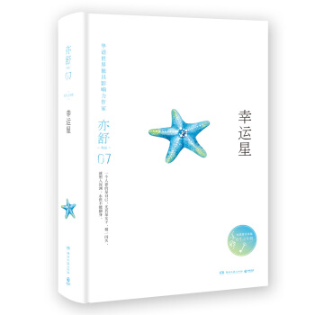 亦舒作品：幸运星（精装典藏版） pdf epub mobi 电子书 下载