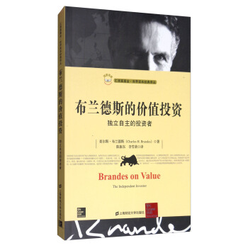 布兰德斯的价值投资：独立自主的投资者（引进版） [Brandes on Value：The Independent Investor] pdf epub mobi 电子书 下载